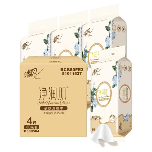清风棉柔巾80抽4包 BCB80FE3(QF) 商品图0
