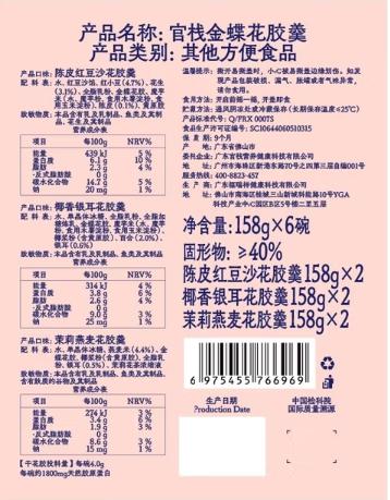 spp 官栈金蝶花胶羹礼盒158gx6 (茉莉燕麦x2+陈皮红豆沙x2+椰香银耳x2)" 商品图3