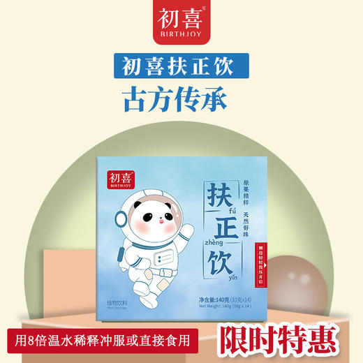 正安优选·扶正饮  安心品质 全家放心饮 商品图0