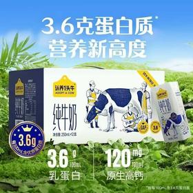 spp 认养一头牛3.6g蛋白纯奶250ml*12