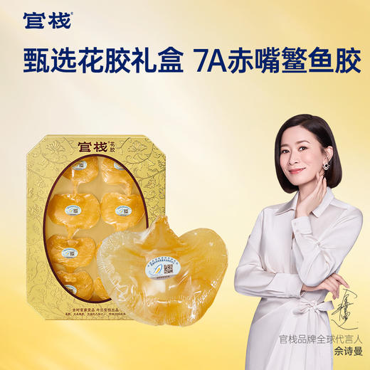 【限时特惠】官栈7A赤嘴鱼胶210g深海干花胶赤嘴鳘鱼胶高蛋白女性营养滋补送礼干花胶礼盒 商品图0
