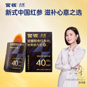 【限时特惠】官栈x贞观觉醒即食红参片清润组方型40mm 11g