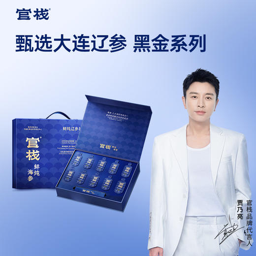 【门店专属】官栈鲜炖海参即食大连辽参滋补送礼黑金系列礼盒 商品图0