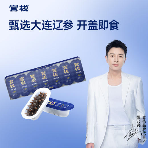 【门店专属】官栈 7S鲜炖海参 即食大连海参辽参滋补 顺丰包邮140g/盒 商品图0