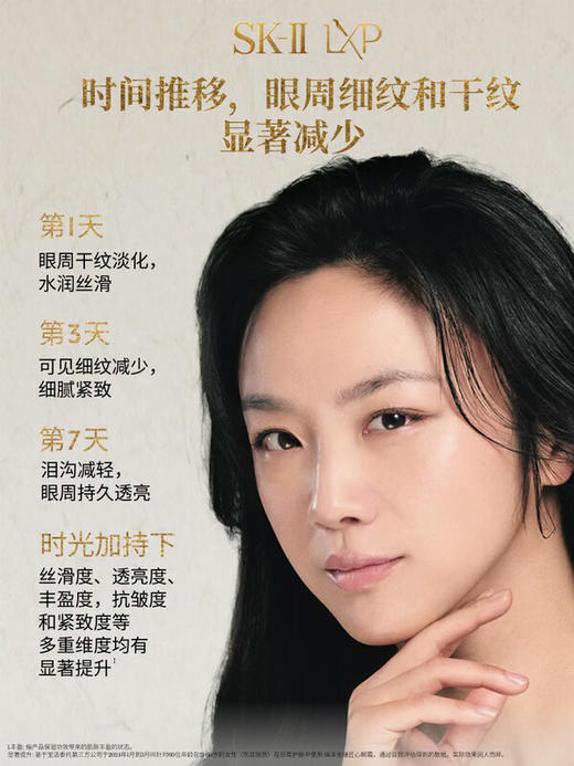 SK-II  LXP匠心眼霜15g抗皱淡纹 商品图1