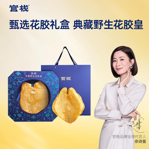 【门店专属】官栈典藏野生花胶皇（黄花鱼胶）干花胶220g 商品图0