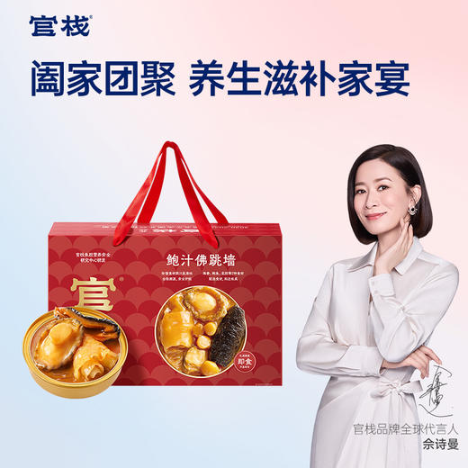 【限时特惠】官栈鲍汁佛跳墙礼盒装180g*6 商品图0