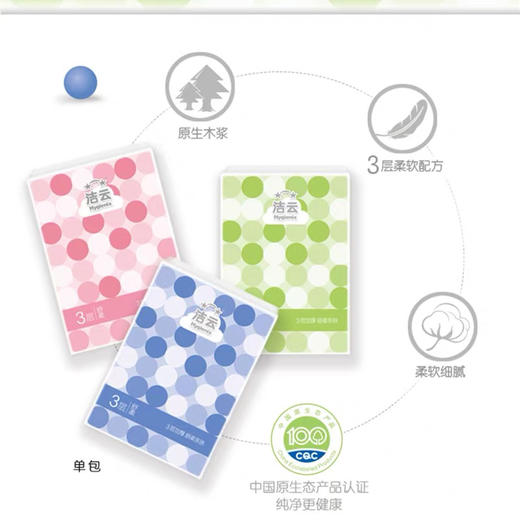 洁云18包迷你手帕纸 商品图3