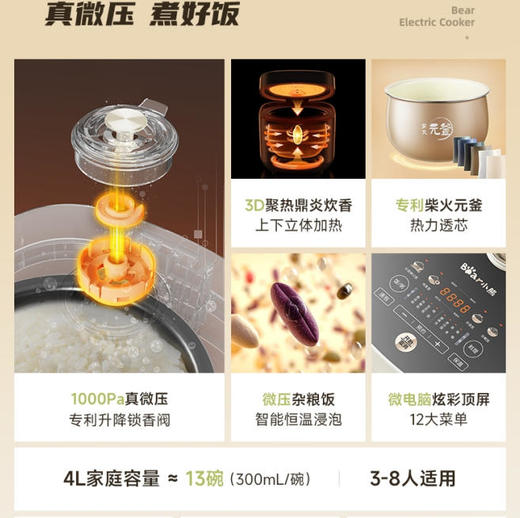 【快递】小熊4升纤食电饭煲DFB-D40N1 微压锁香 商品图1