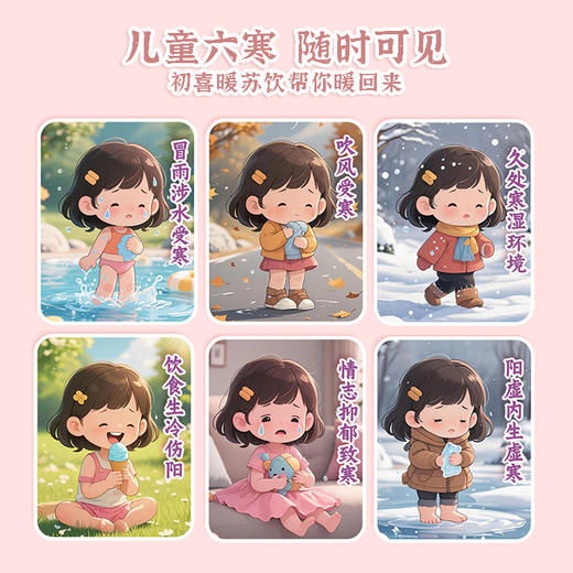 正安优选·暖苏饮 入口清香 醇味悠长 商品图4