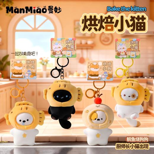 曼妙 烘焙小猫挂件 钥匙扣 商品图0