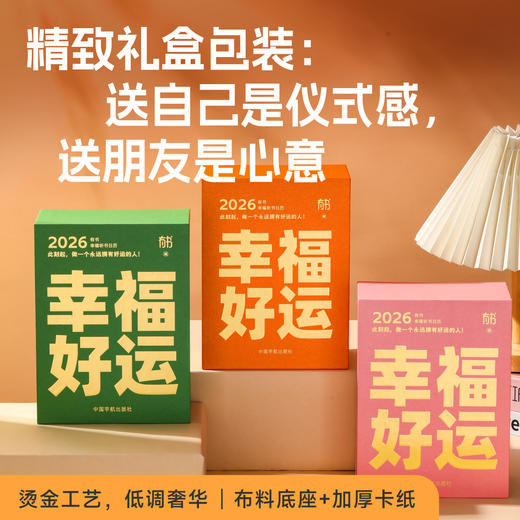 「限时秒杀❗️有书日历❗️」有书听书日历2026年新款 居家办公室高品质吉祥摆件日历 赠6张听书会员季卡，紫外线笔1支，固定贴纸1张【推文专属】 商品图5