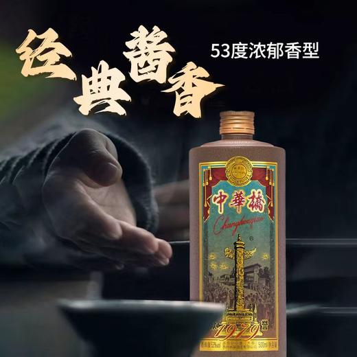 一价到底【中華橋酒（怀旧版1箱）53 度酱香型白酒】53 度经典酱香 蕴含华表文化 高端送礼收藏之选 500ml*6瓶/箱 商品图2
