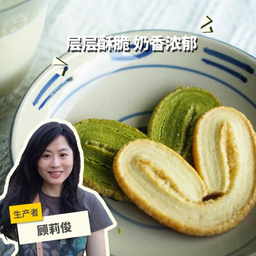 生态黄油/抹茶蝴蝶酥糕点| 公平贸易 * Organic  crisp biscuit | Fair Trade Items 商品图0