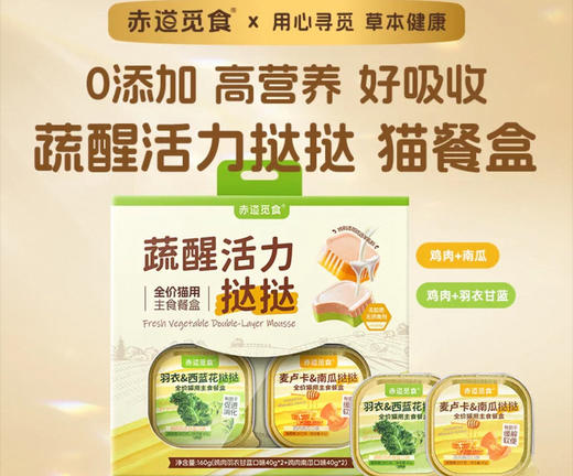赤道觅食主食猫用餐盒系列 商品图1