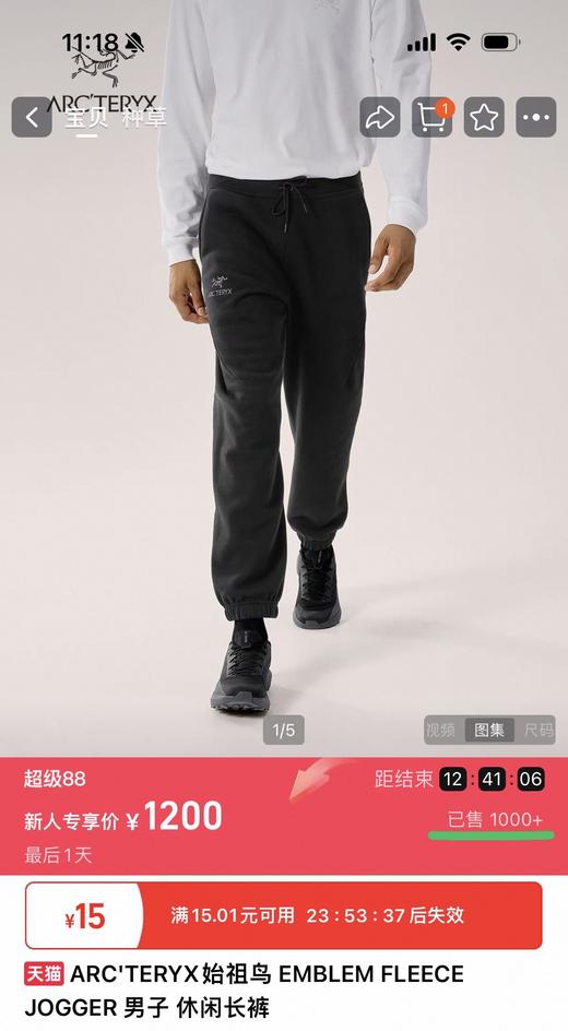 SZN EMBLEM FLEECE JOGGER 男子加绒运动休闲卫裤 商品图1