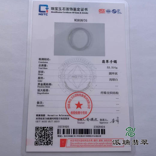 派瑞翡翠 翡翠手镯 糯种 无色 商品图4