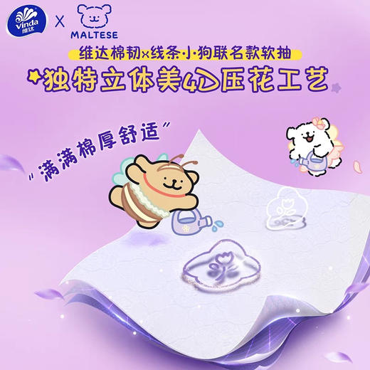 维达线条小狗联名款棉韧抽纸3层M码纸巾 商品图2