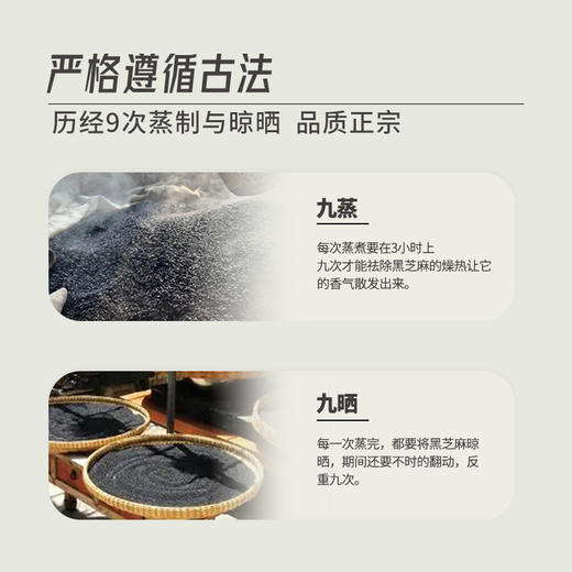 【真正九蒸九晒黑芝麻丸】食养兼备 道地黑芝麻钾钙含量高 严格工序 去燥留润（2.13-2.24停发） 商品图4