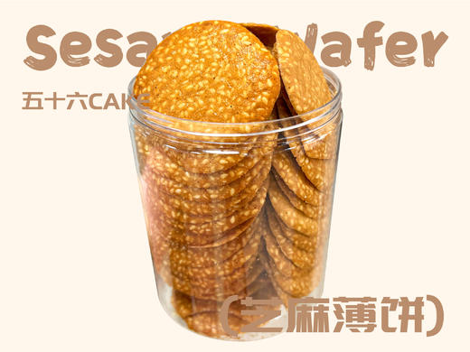 芝麻薄饼（170g/罐） 商品图0