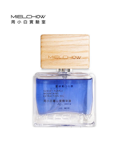 暮山紫精华油 商品图0