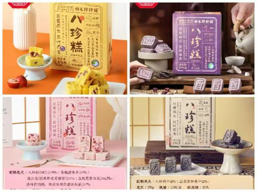 八珍糕试吃团 结业免费试吃品 商品图0