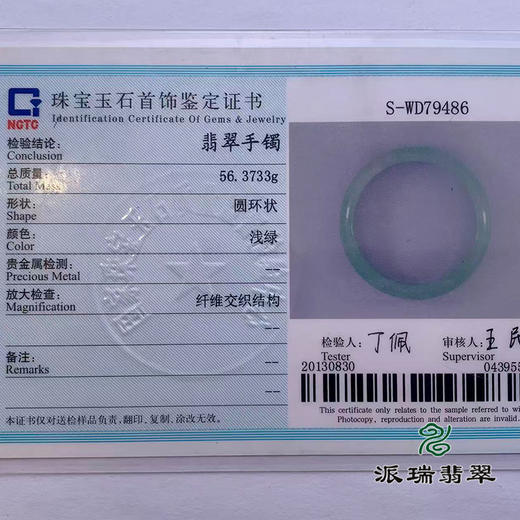 派瑞翡翠 翡翠手镯 糯种 浅绿 商品图4