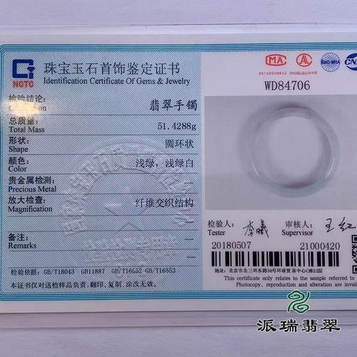 派瑞翡翠 翡翠手镯 糯种 白色 商品图4