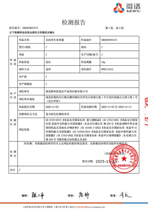 【严选】荆裕优选阳光跑山鸡鲜鸡蛋30枚装 商品图5