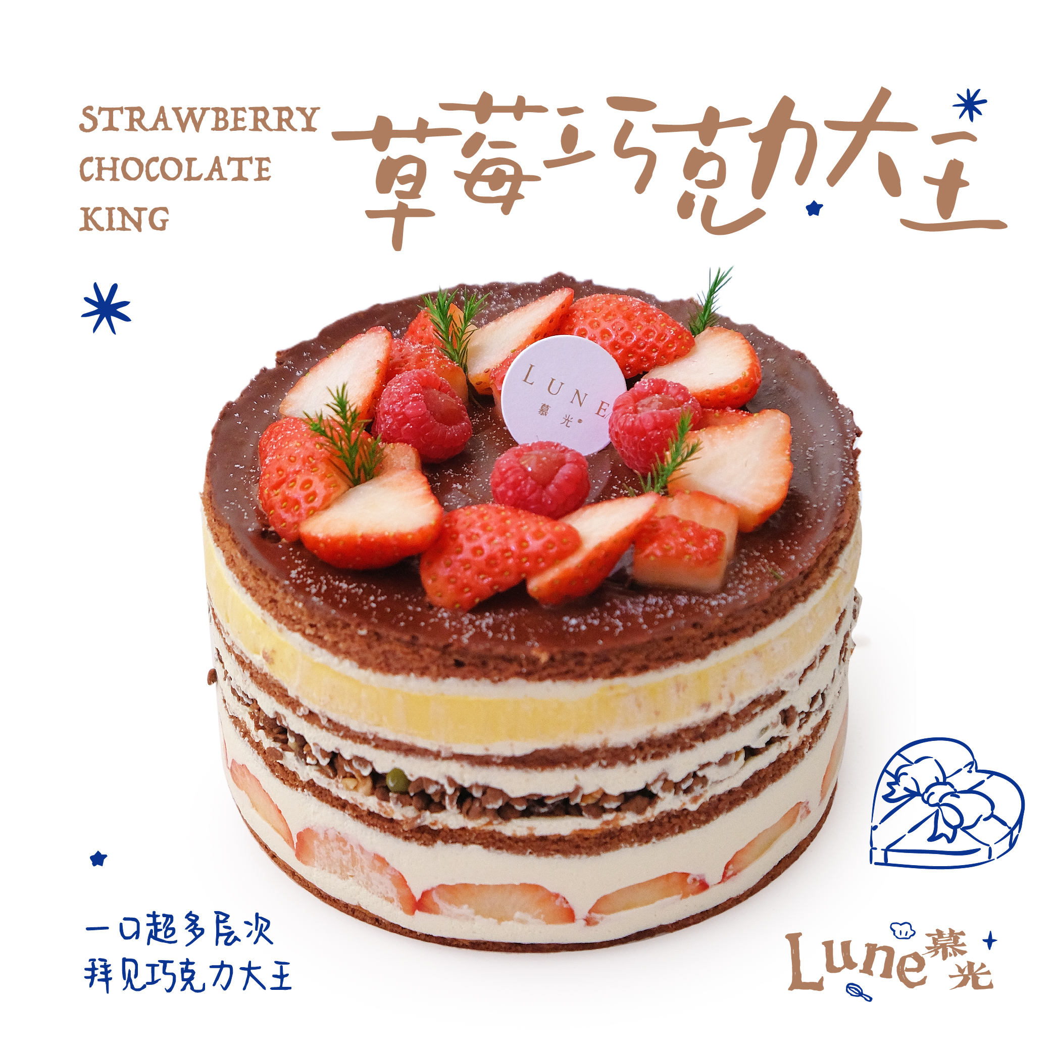 草莓巧克力大王