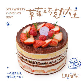 草莓巧克力大王