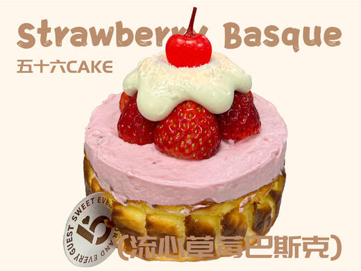 流心草莓巴斯克（3寸） 商品图0