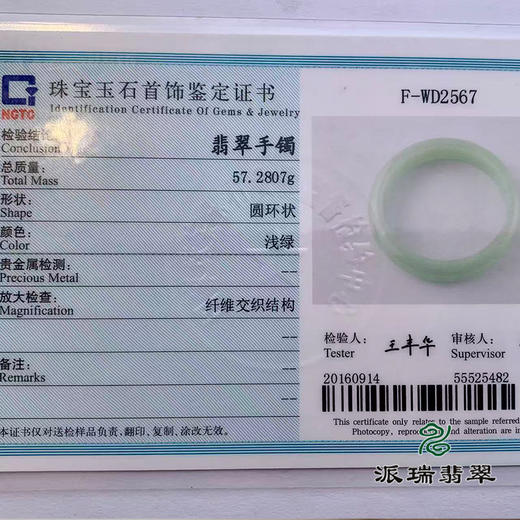 派瑞翡翠 翡翠手镯 糯种 绿色 商品图4