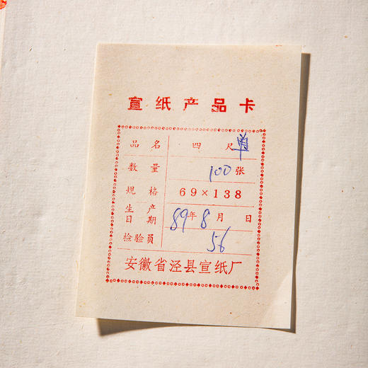 1989年红星牌四尺净皮罗纹老宣纸（完整一刀100张） 商品图9