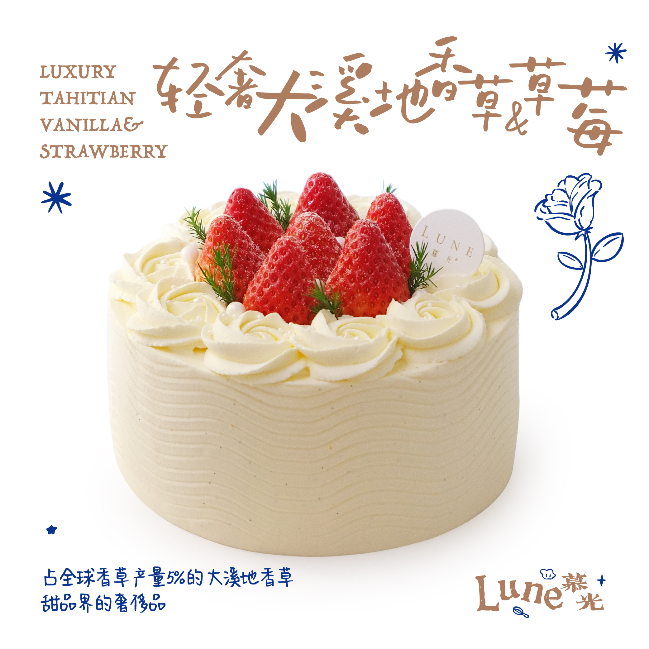 轻奢大溪地香草&草莓