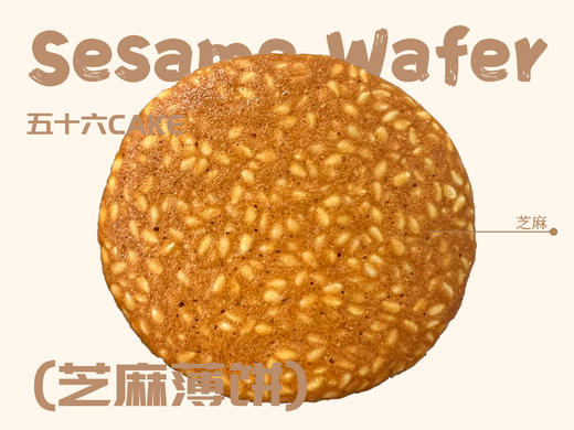 芝麻薄饼（170g/罐） 商品图1