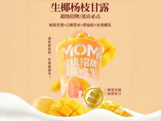 生椰杨枝甘露 商品图0