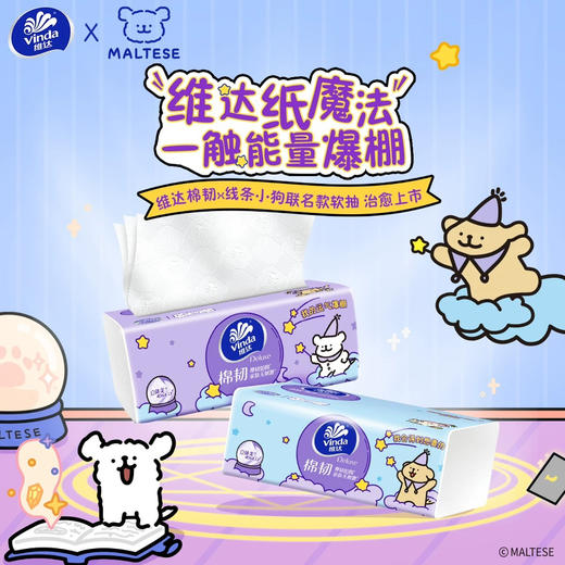 维达线条小狗联名款棉韧抽纸3层M码纸巾 商品图1