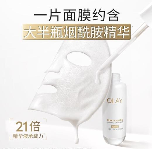 【门店直发】OLAY水感光耀透白面膜26g/片 商品图1