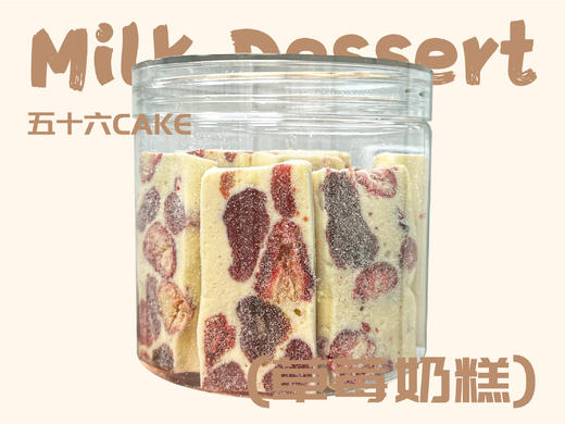 草莓奶糕（200g/罐） 商品图0