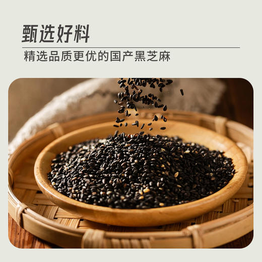 【真正九蒸九晒黑芝麻丸】食养兼备 道地黑芝麻钾钙含量高 严格工序 去燥留润（2.13-2.24停发） 商品图3