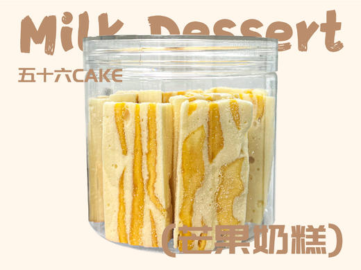 芒果奶糕（200g/罐） 商品图0