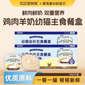 百特宠幼猫主食餐盒