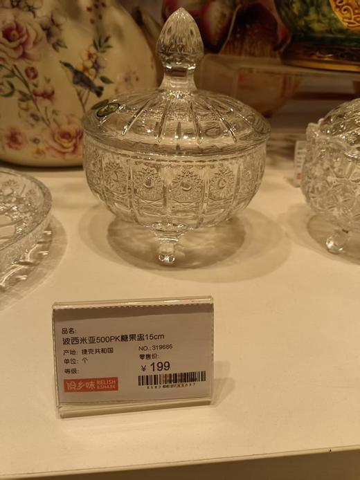 990/56222/1/57030/150-109/10波西米亚500PK糖果盅15cm 商品图0