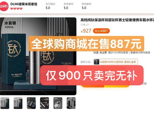 无折扣！会员超值捡漏... 纯钛保温杯❗ 商品图4