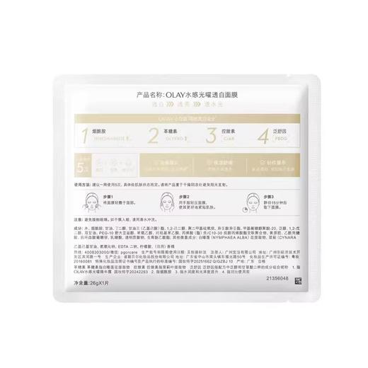 【门店直发】OLAY水感光耀透白面膜26g/片 商品图2