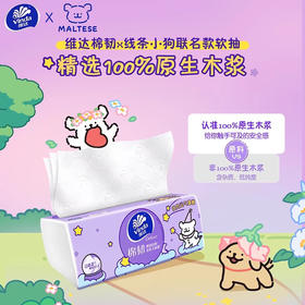 维达线条小狗联名款棉韧抽纸3层M码纸巾