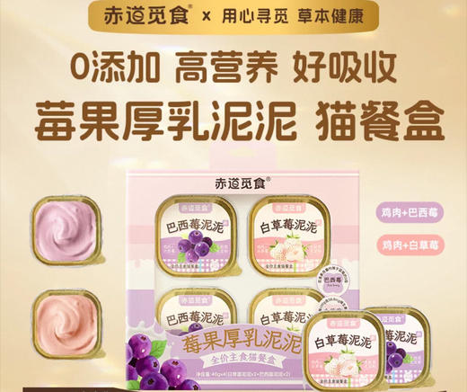 赤道觅食主食猫用餐盒系列 商品图0