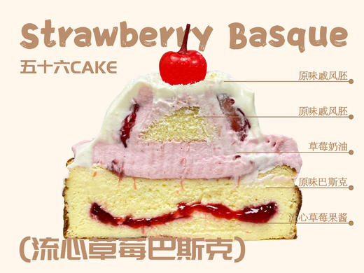 流心草莓巴斯克（3寸） 商品图1
