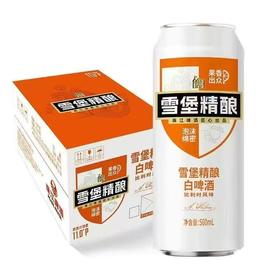 [啤酒]珠江雪堡精酿白啤500ml*12听整箱